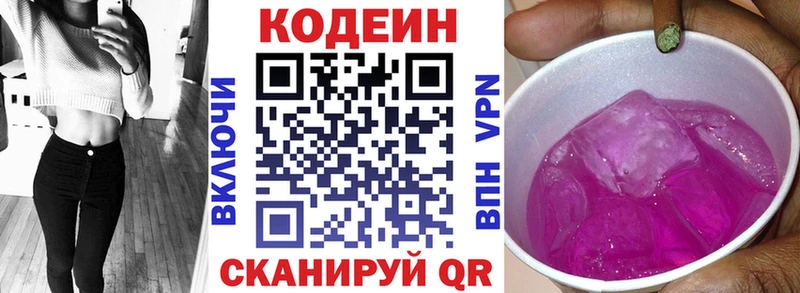 Кодеин Purple Drank даркнет сайт Первоуральск